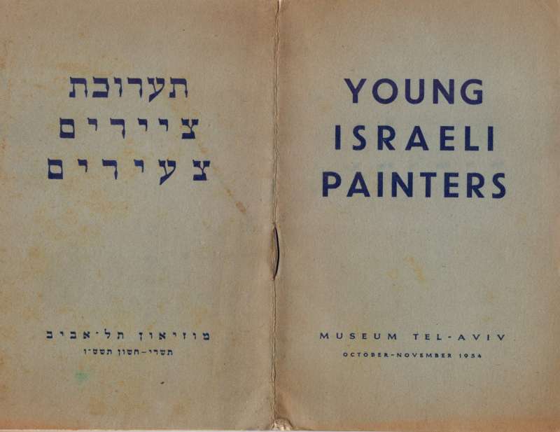 Young Israeli Painters